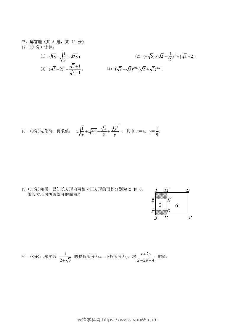 图片[2]-2021-2022学年人教版八年级数学下册第16章二次根式单元测试题及答案(Word版)-云锋学科网