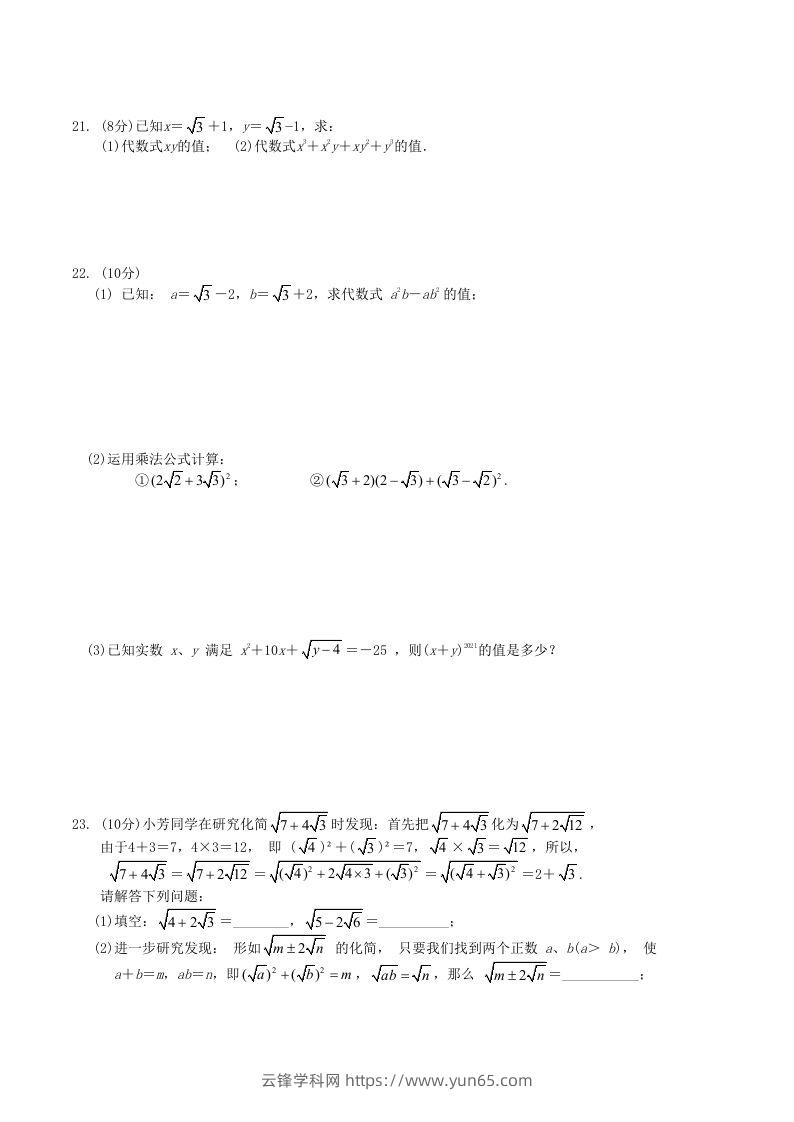 图片[3]-2021-2022学年人教版八年级数学下册第16章二次根式单元测试题及答案(Word版)-云锋学科网