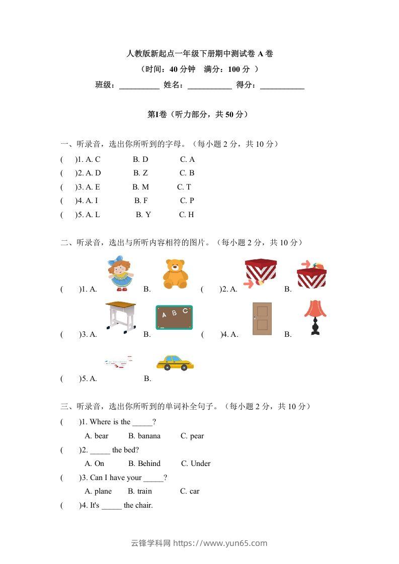 一年级英语下册期中练习(4)-云锋学科网