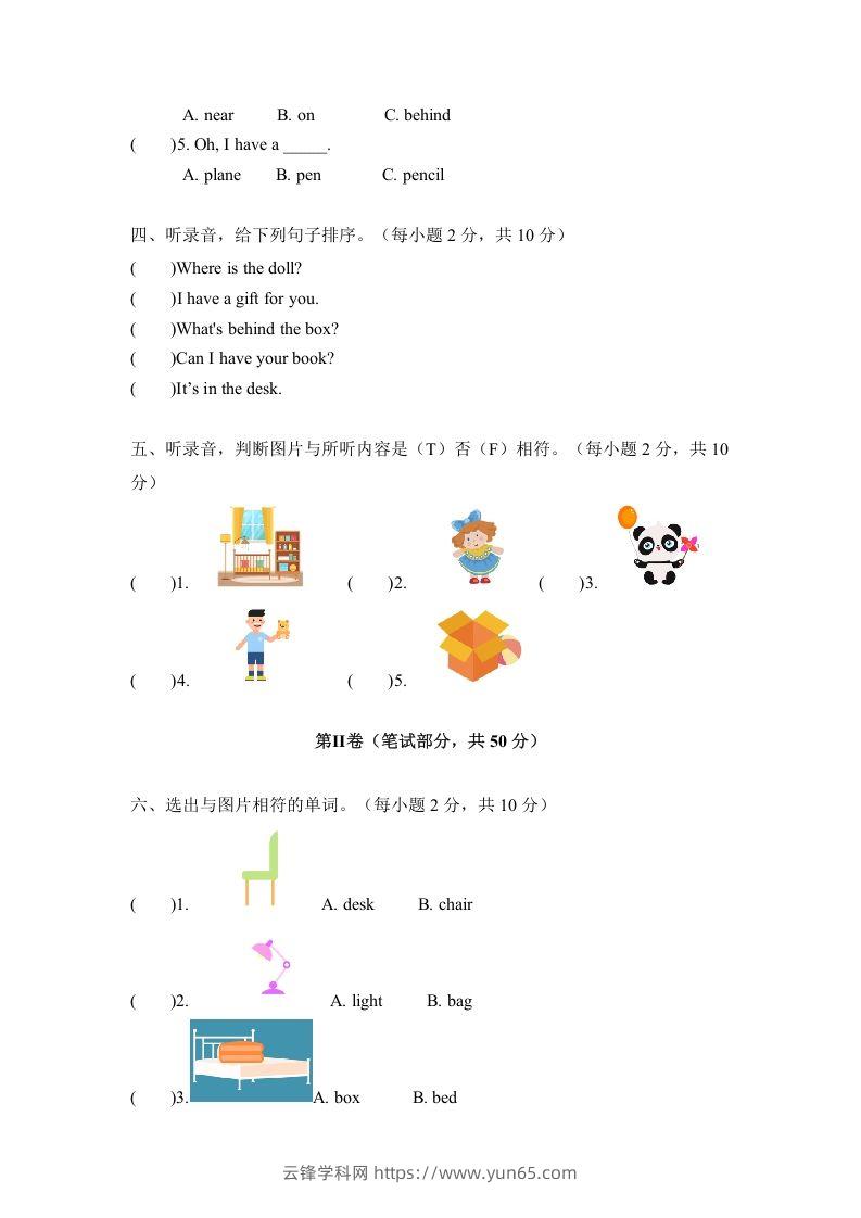 图片[2]-一年级英语下册期中练习(4)-云锋学科网