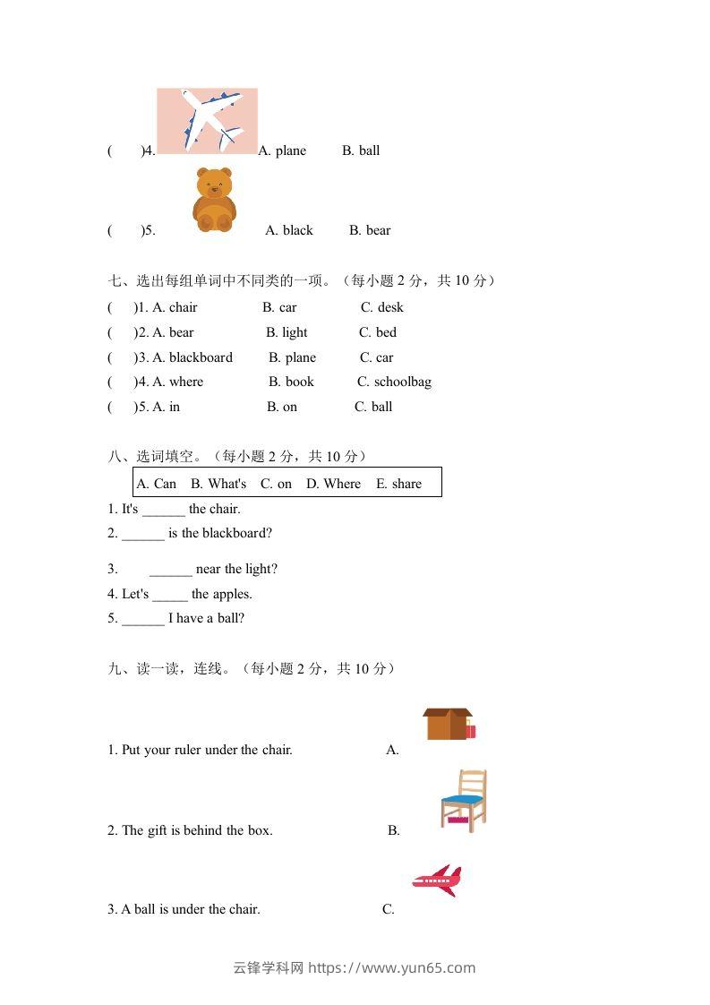 图片[3]-一年级英语下册期中练习(4)-云锋学科网