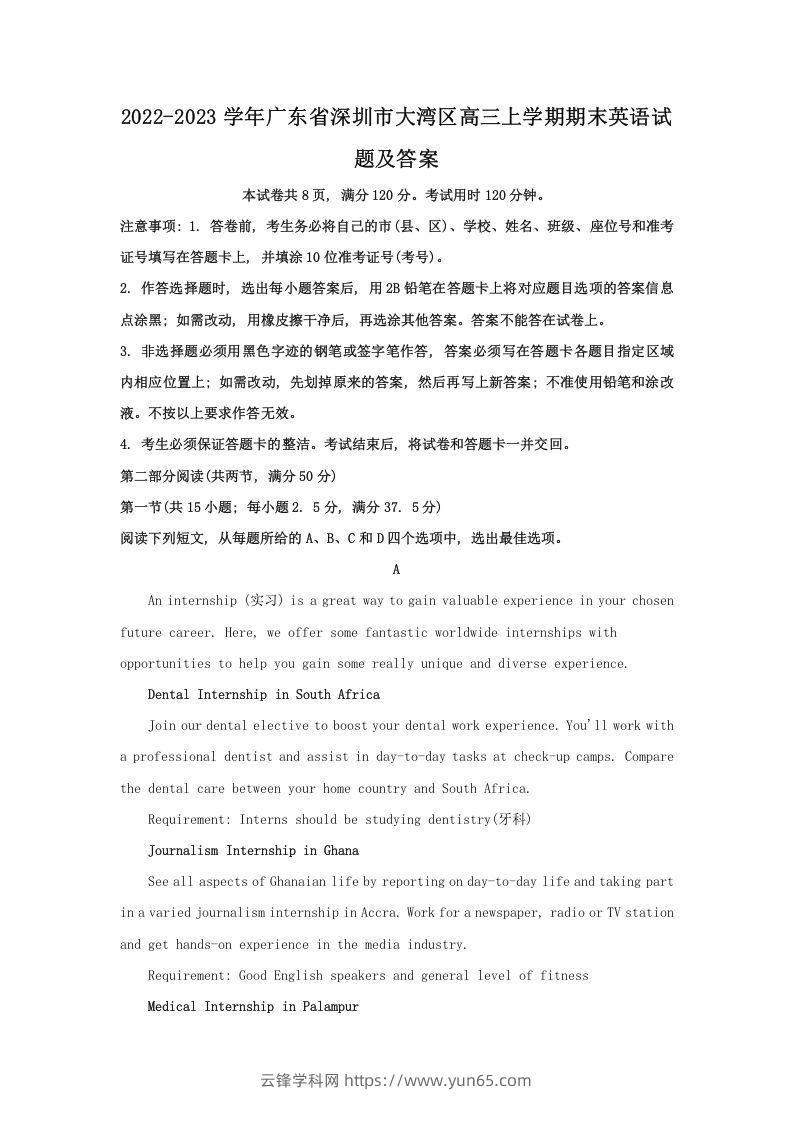 2022-2023学年广东省深圳市大湾区高三上学期期末英语试题及答案(Word版)-云锋学科网