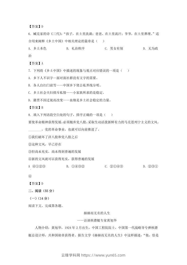 图片[2]-2019-2020年上海市徐汇区高一语文上学期期末试卷及答案(Word版)-云锋学科网