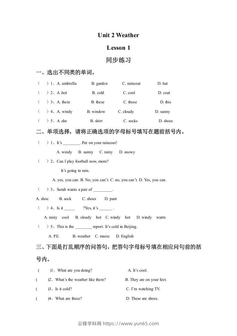 二年级英语下册Unit2WeatherLesson1同步练习2（人教版）-云锋学科网