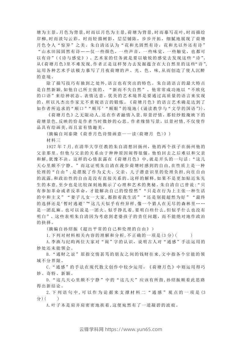 图片[2]-2020-2021年广东省深圳市高一语文上学期期末试卷及答案(Word版)-云锋学科网