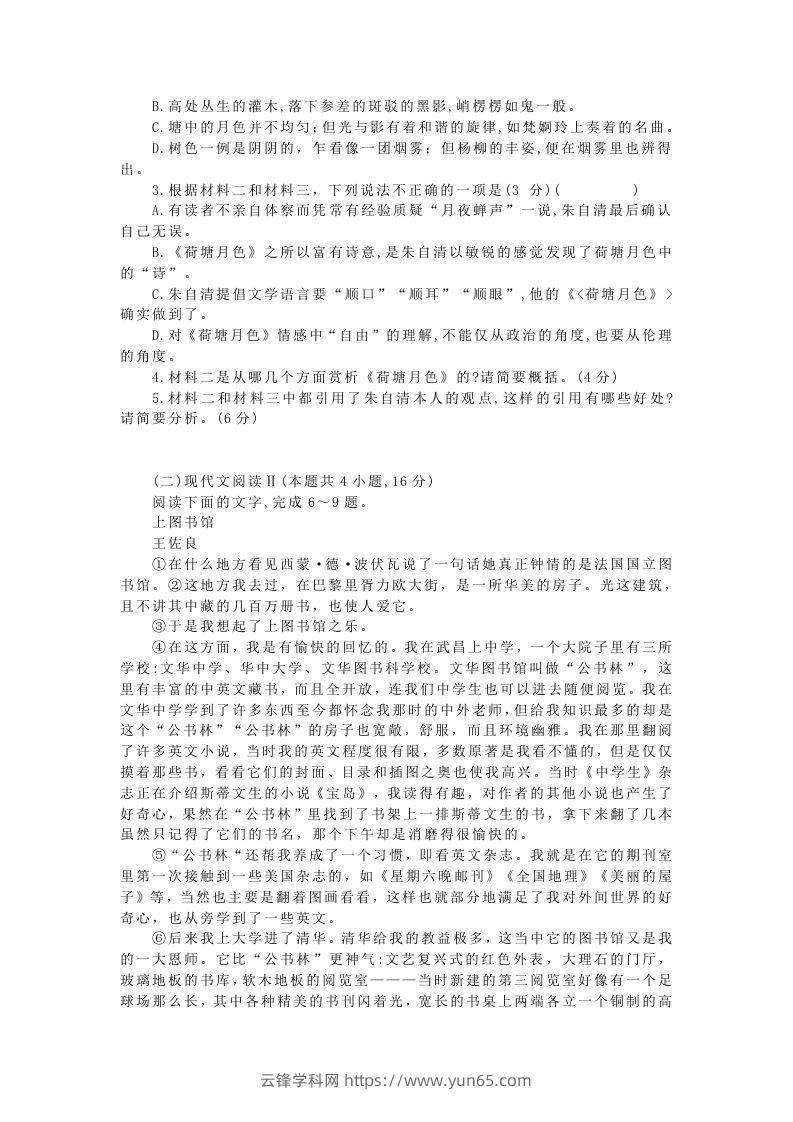 图片[3]-2020-2021年广东省深圳市高一语文上学期期末试卷及答案(Word版)-云锋学科网