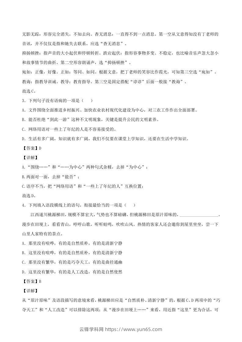 图片[2]-2021-2022学年江西省南昌县八年级上学期期中语文试题及答案(Word版)-云锋学科网