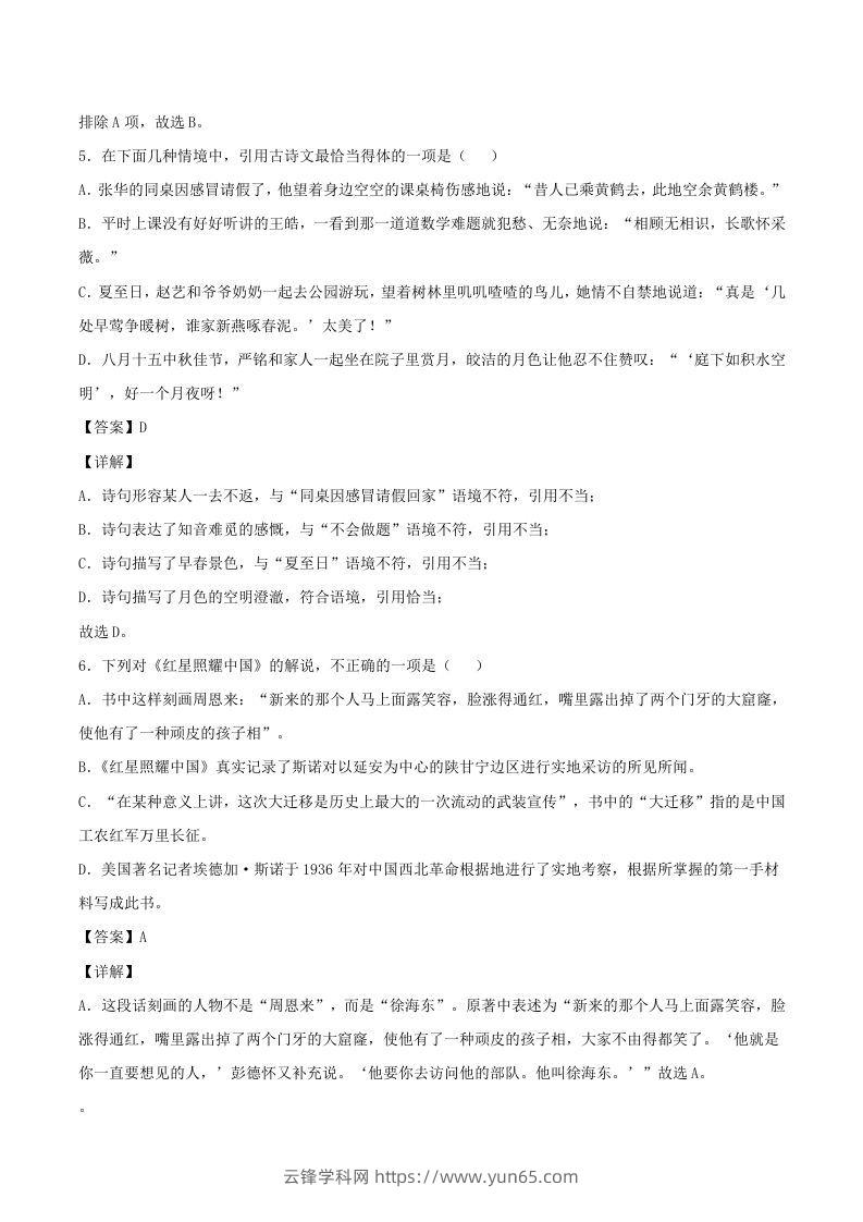 图片[3]-2021-2022学年江西省南昌县八年级上学期期中语文试题及答案(Word版)-云锋学科网