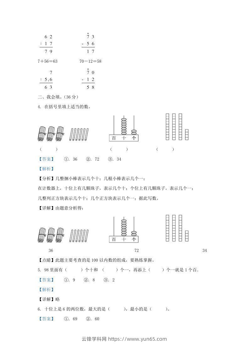 图片[2]-2021-2022学年江苏省盐城市盐都区一年级下册数学期末试题及答案(Word版)-云锋学科网