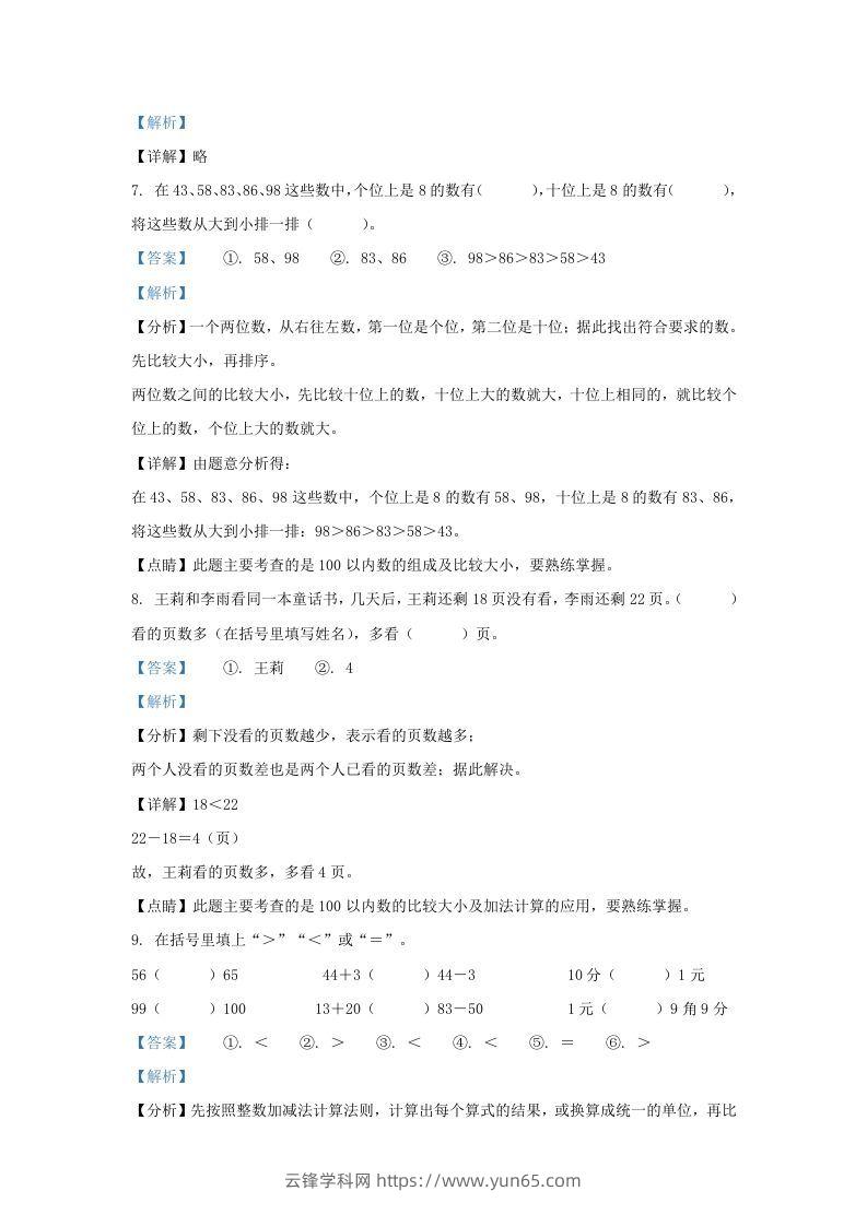 图片[3]-2021-2022学年江苏省盐城市盐都区一年级下册数学期末试题及答案(Word版)-云锋学科网