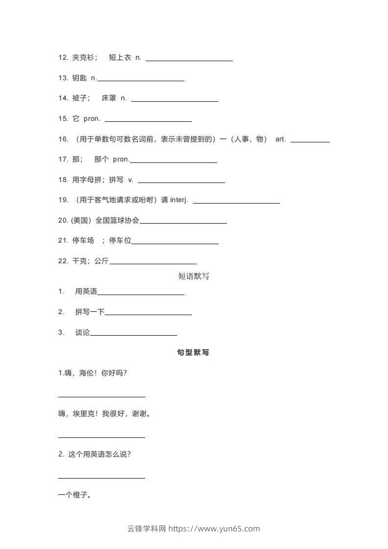 图片[3]-七年级上册英语重点词汇短语句型默写版-云锋学科网