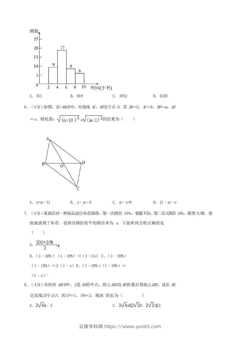 图片[2]-2022-2023学年安徽省合肥市瑶海区八年级下学期期末数学试题及答案(Word版)-云锋学科网