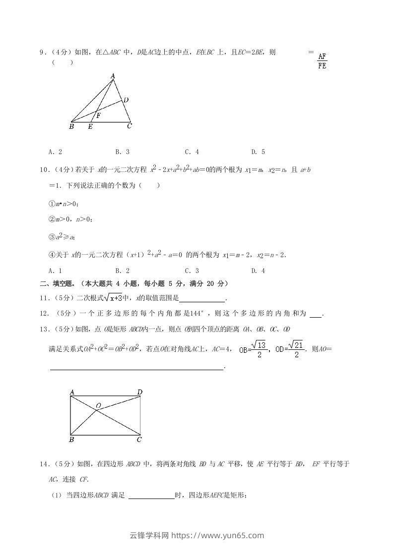 图片[3]-2022-2023学年安徽省合肥市瑶海区八年级下学期期末数学试题及答案(Word版)-云锋学科网