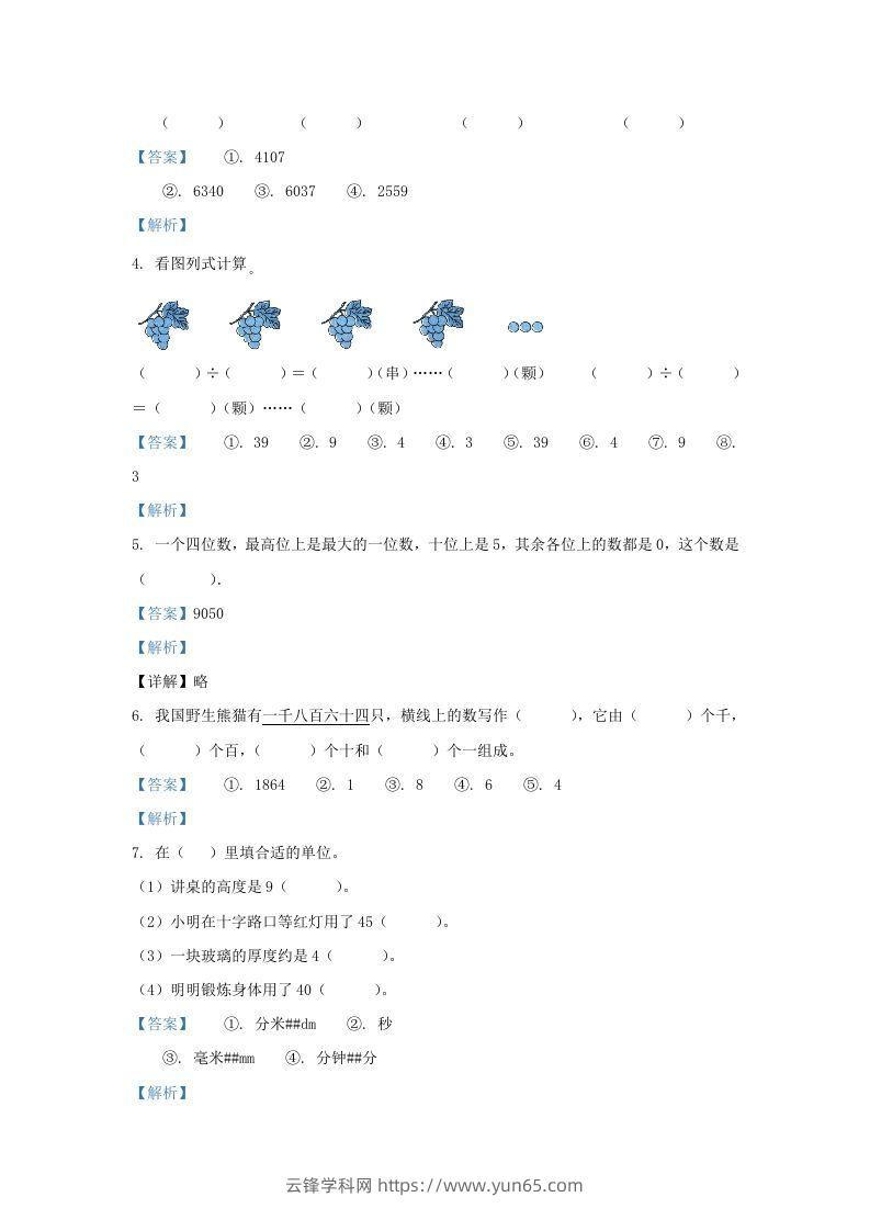 图片[2]-2020-2021学年安徽省滁州市南谯区黄泥岗镇二年级下册数学期中试题及答案(Word版)-云锋学科网