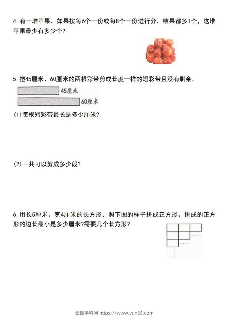 图片[2]-五下数学应用题汇总-云锋学科网