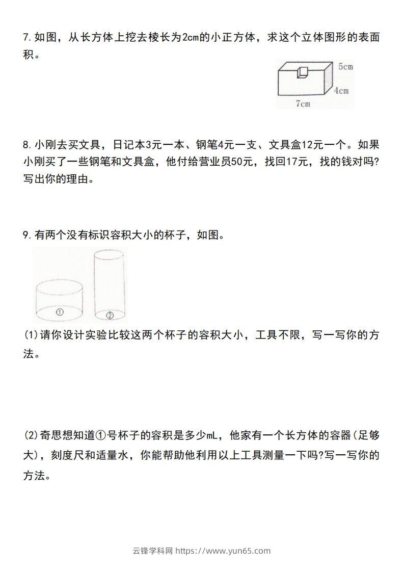 图片[3]-五下数学应用题汇总-云锋学科网