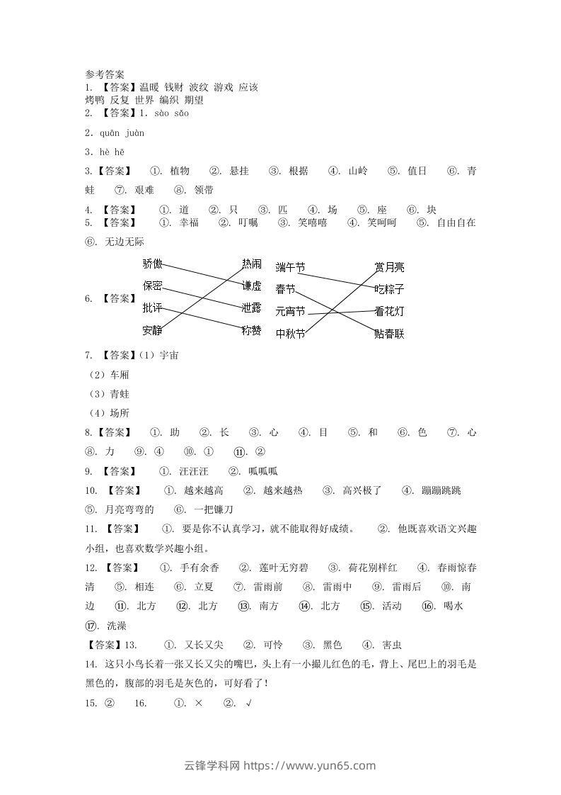 图片[3]-2020-2021学年江苏省常州市溧阳市二年级下册期末考试语文真题及答案(Word版)-云锋学科网