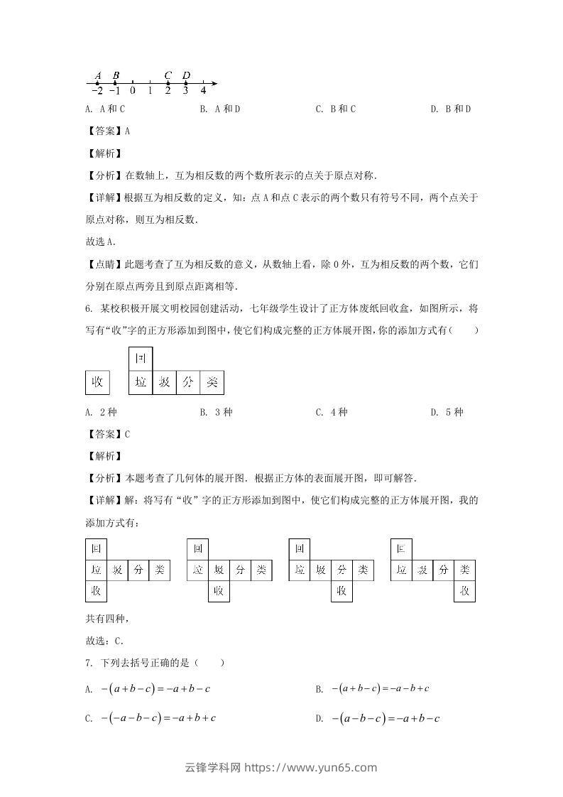 图片[3]-贵州六盘水水城区2023-2024学年七年级上册数学期中试卷及答案北师大版(Word版)-云锋学科网