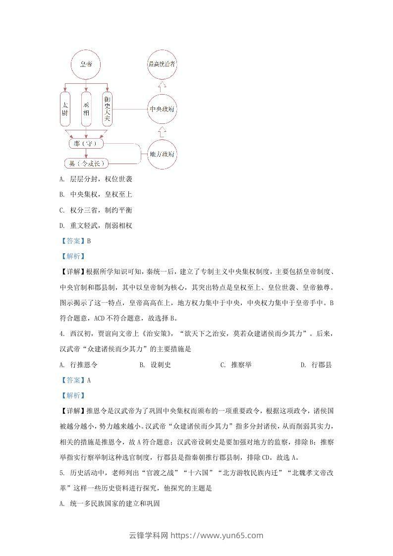 图片[2]-2020-2021学年山东省济南市历下区九年级上学期历史期末试题及答案(Word版)-云锋学科网