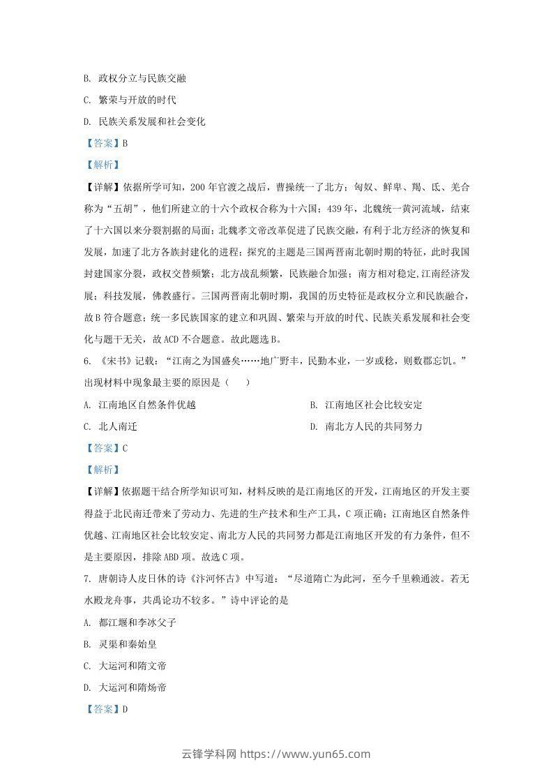 图片[3]-2020-2021学年山东省济南市历下区九年级上学期历史期末试题及答案(Word版)-云锋学科网