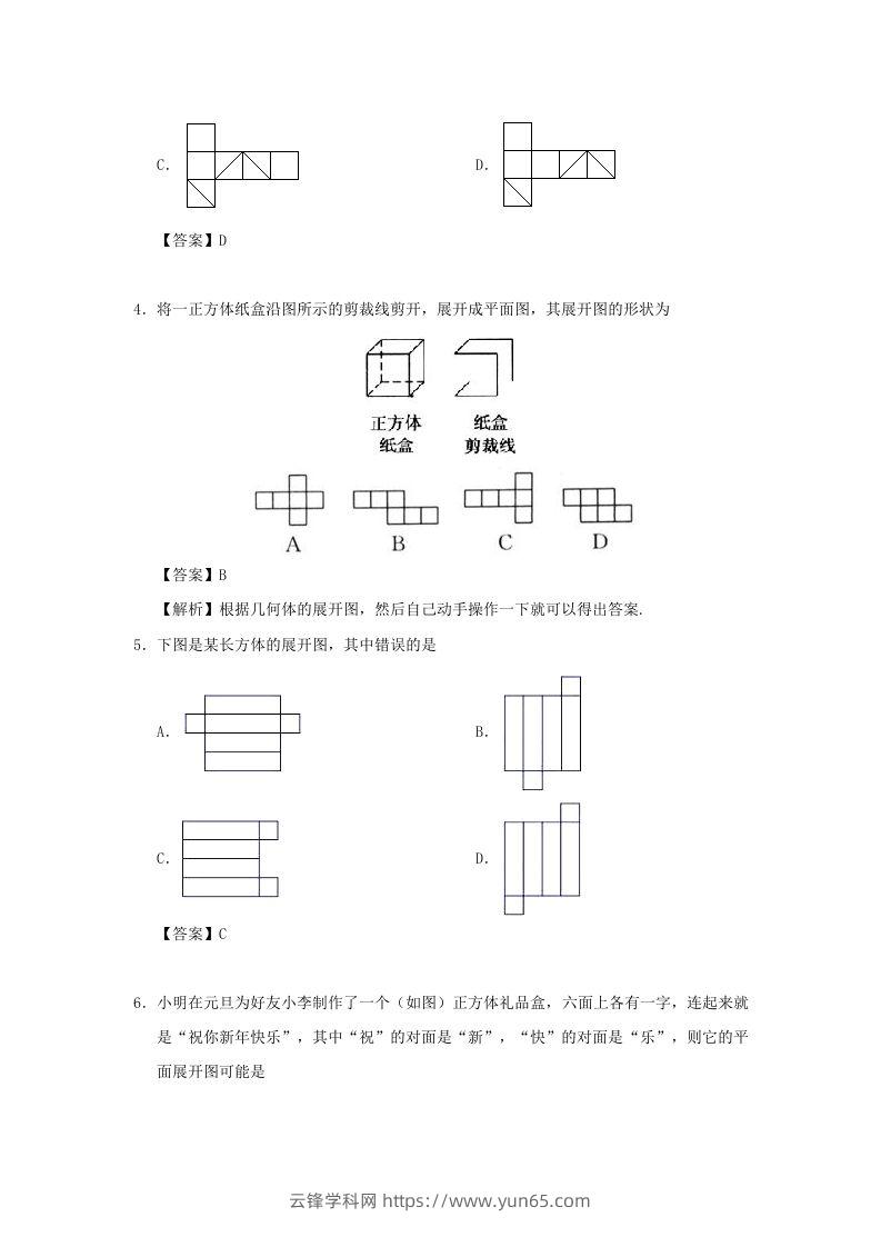 图片[2]-七年级上册数学第四章第四节测试卷及答案人教版(Word版)-云锋学科网