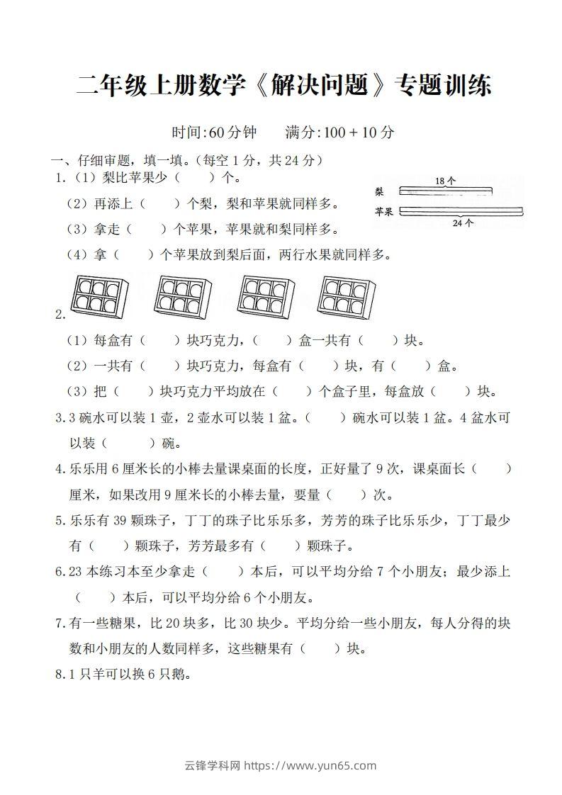 二上数学解决问题专题训练-云锋学科网