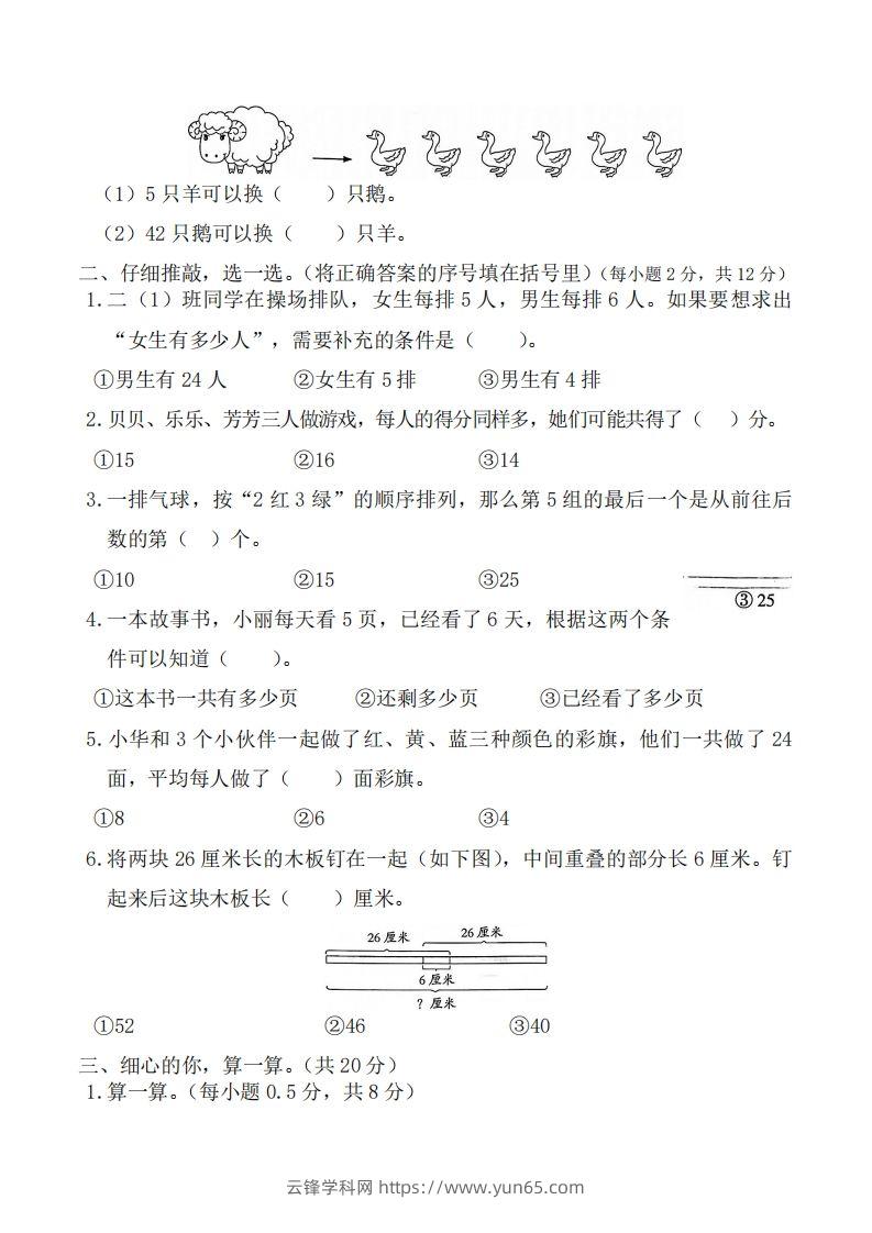 图片[2]-二上数学解决问题专题训练-云锋学科网