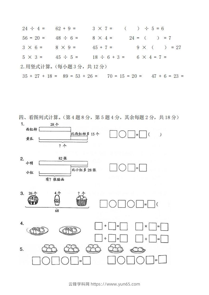 图片[3]-二上数学解决问题专题训练-云锋学科网