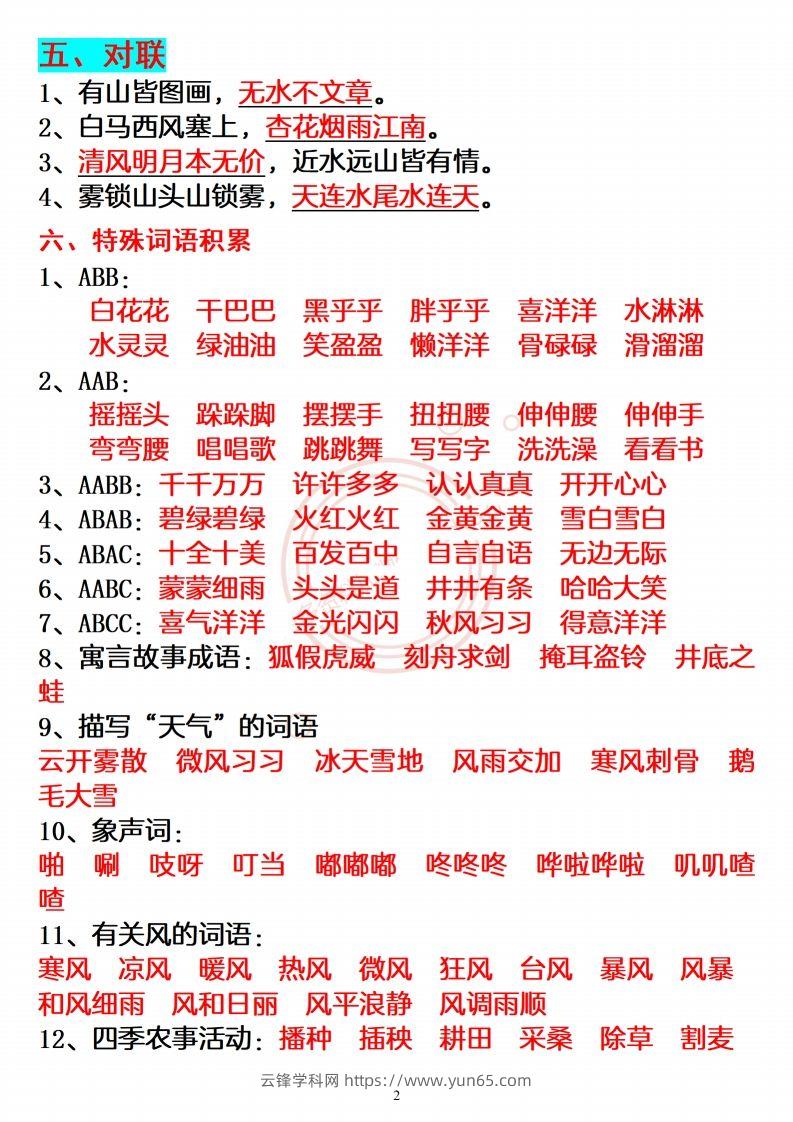 图片[2]-【必备重点知识汇总】二上语文-云锋学科网