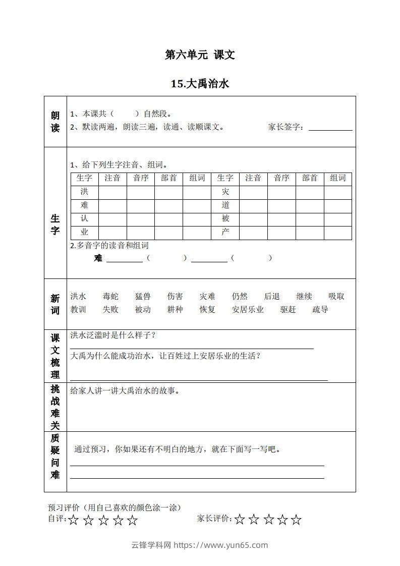 二上语文课前预习清单（15-17课）-云锋学科网