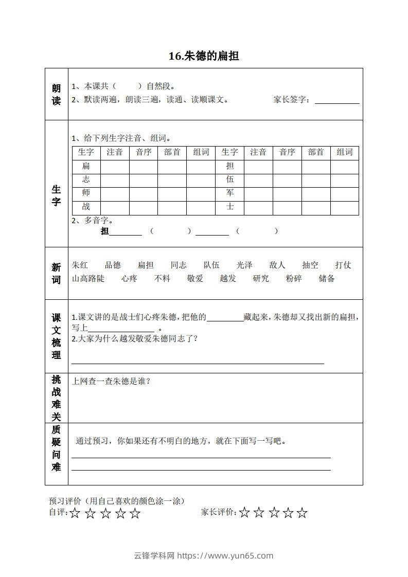 图片[2]-二上语文课前预习清单（15-17课）-云锋学科网