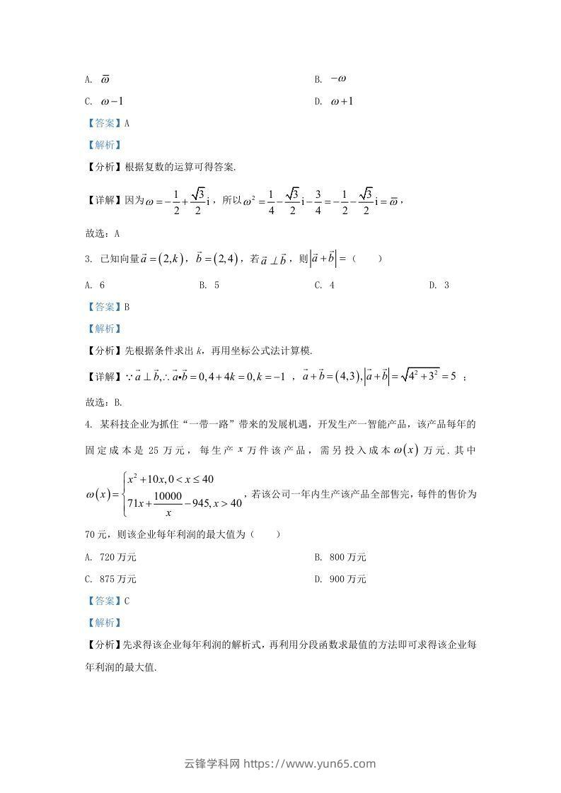 图片[2]-2022-2023学年广东省深圳市罗湖区高三上学期期末数学试题及答案(Word版)-云锋学科网