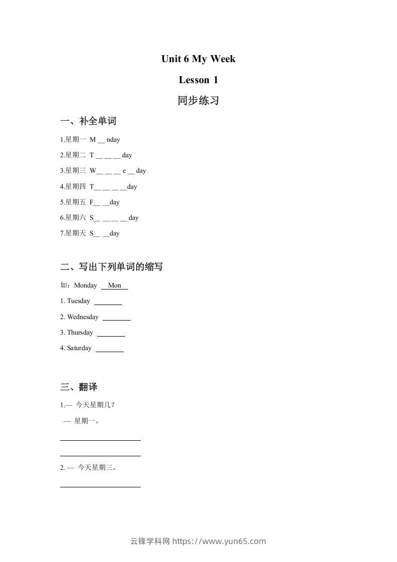 二年级英语下册Unit6MyWeekLesson1同步练习3（人教版）-云锋学科网