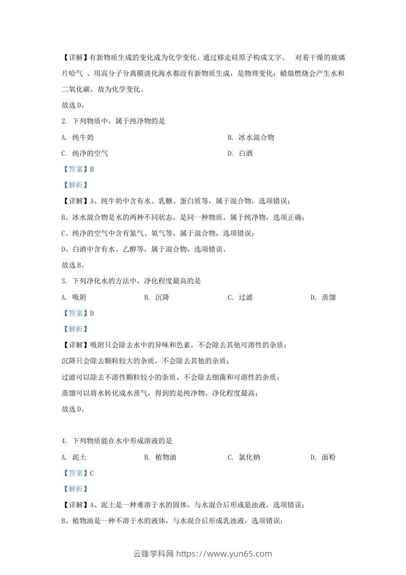 图片[2]-2023-2024学年陕西省西安市长安区九年级上学期化学期中试题及答案(Word版)-云锋学科网