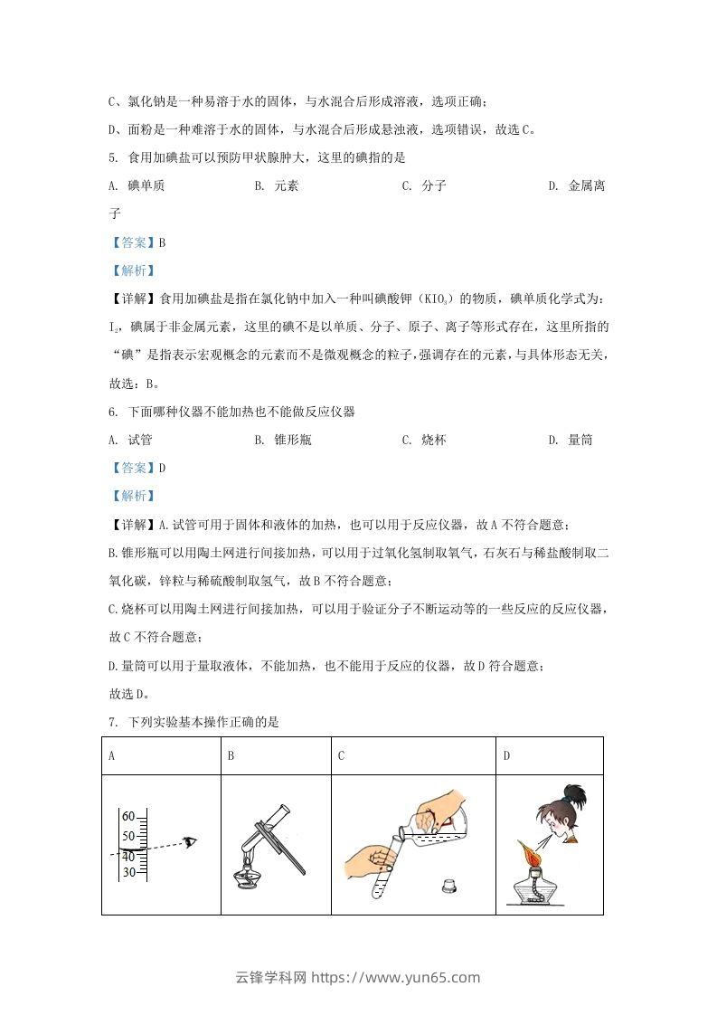 图片[3]-2023-2024学年陕西省西安市长安区九年级上学期化学期中试题及答案(Word版)-云锋学科网