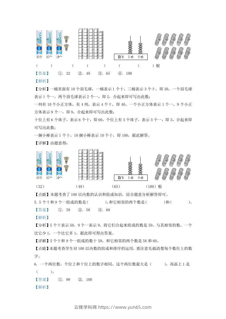 图片[2]-2021-2022学年江苏省徐州市丰县一年级下册数学期末试题及答案(Word版)-云锋学科网