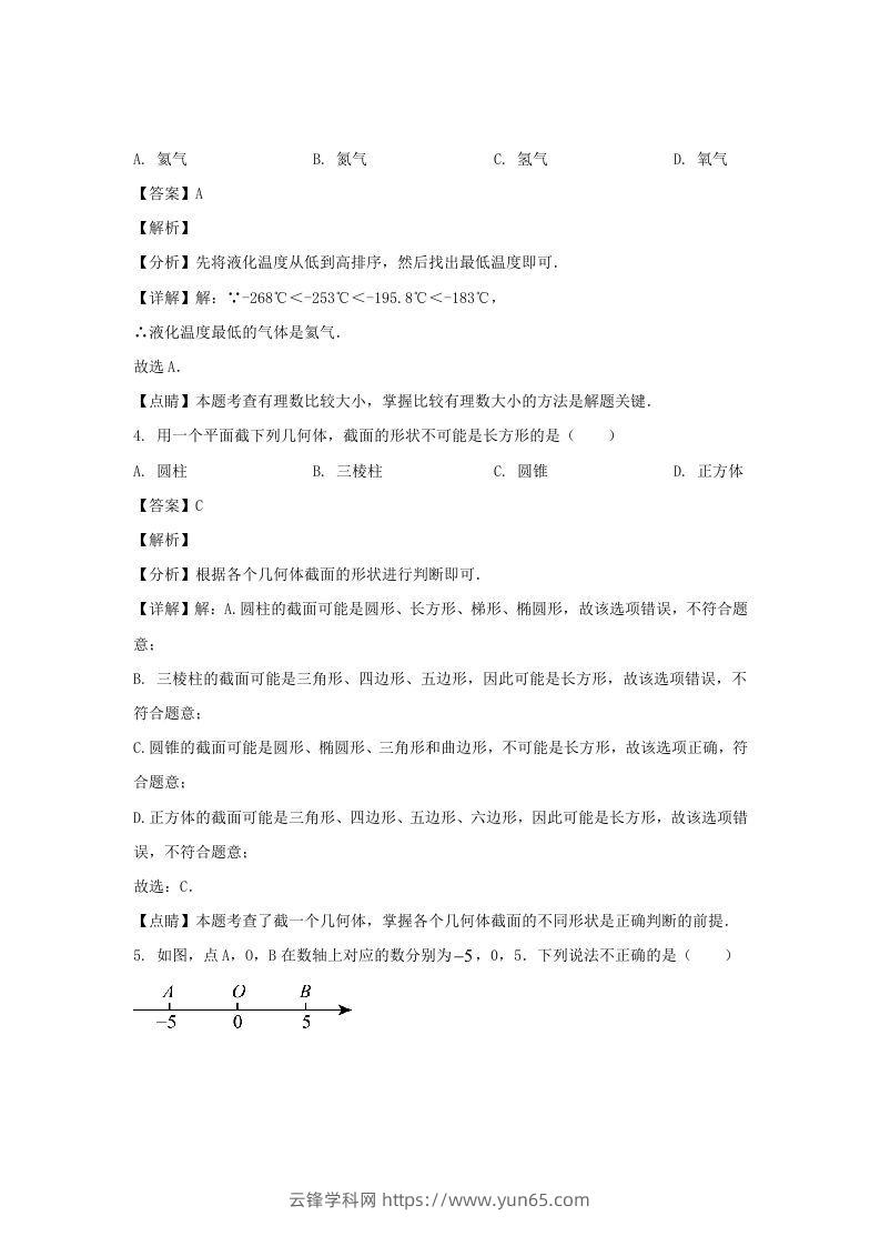 图片[2]-辽宁沈阳康平县2023-2024学年七年级上册数学期末试卷及答案北师大版(Word版)-云锋学科网