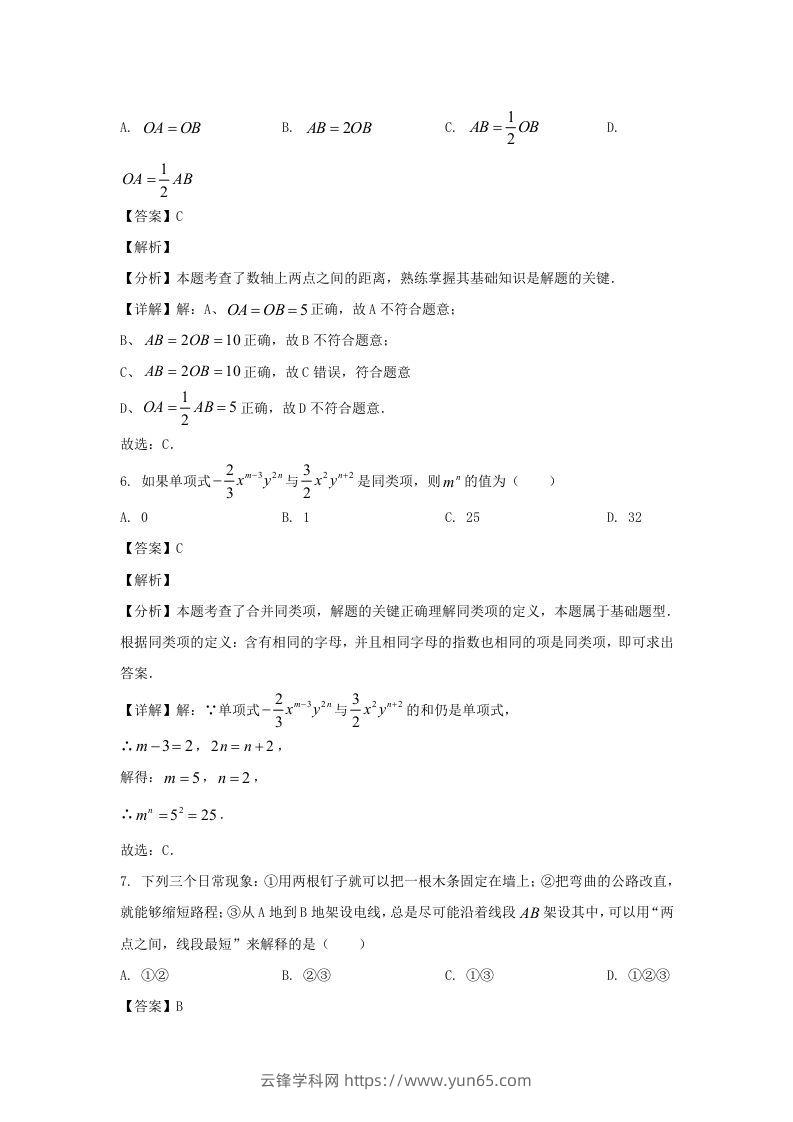 图片[3]-辽宁沈阳康平县2023-2024学年七年级上册数学期末试卷及答案北师大版(Word版)-云锋学科网