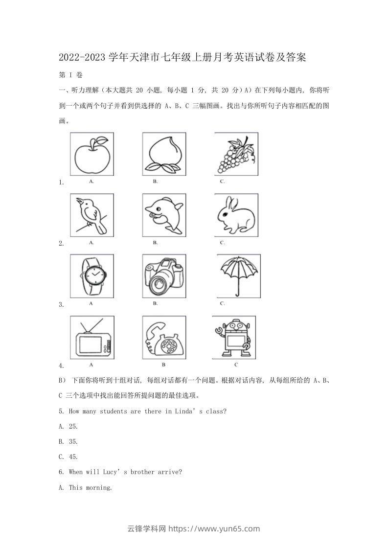 2022-2023学年天津市七年级上册月考英语试卷及答案(Word版)-云锋学科网