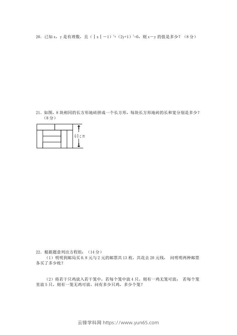 图片[3]-河南周口七年级下册数学第八章第一节试卷及答案人教版(Word版)-云锋学科网