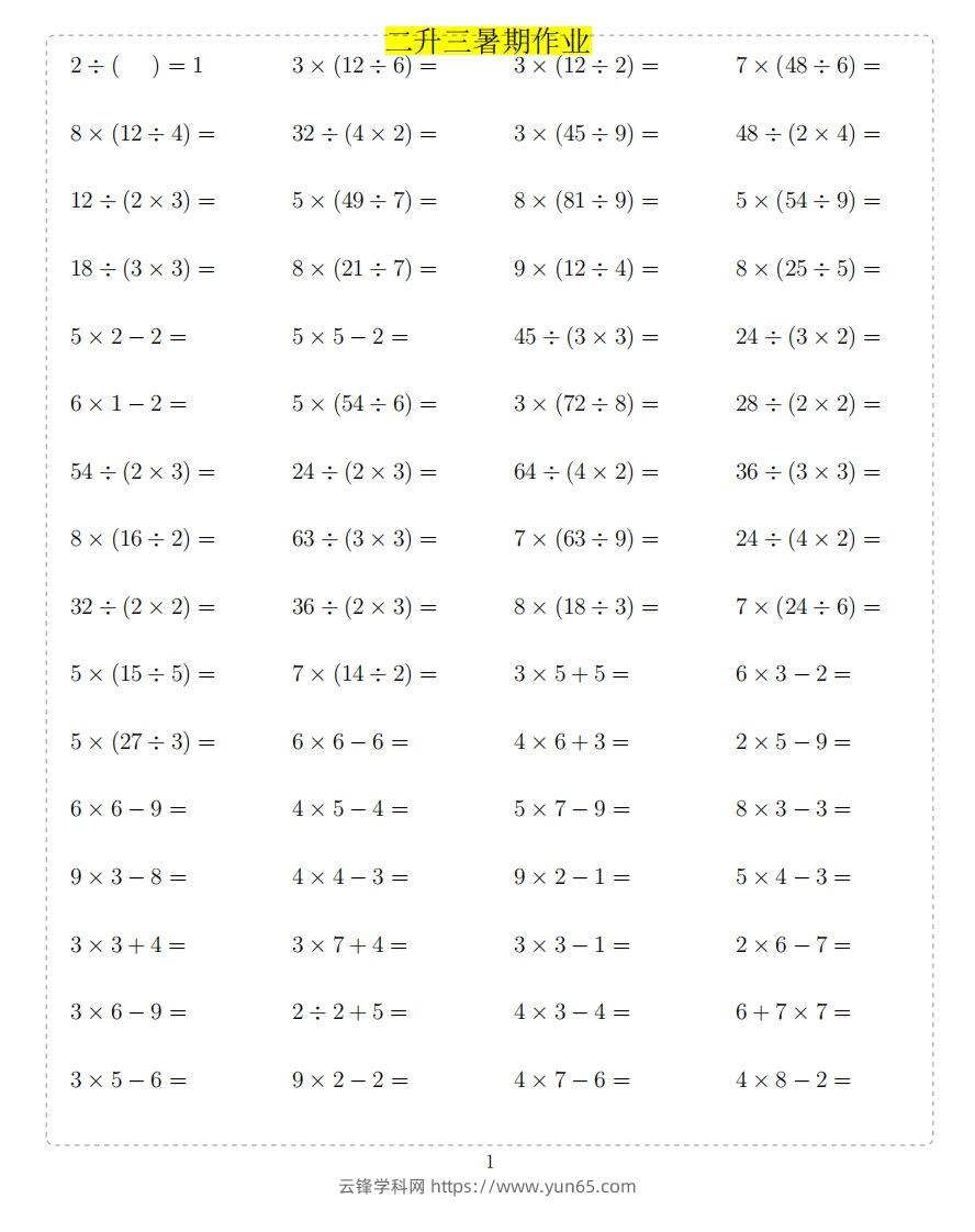 二年级上数学题-云锋学科网