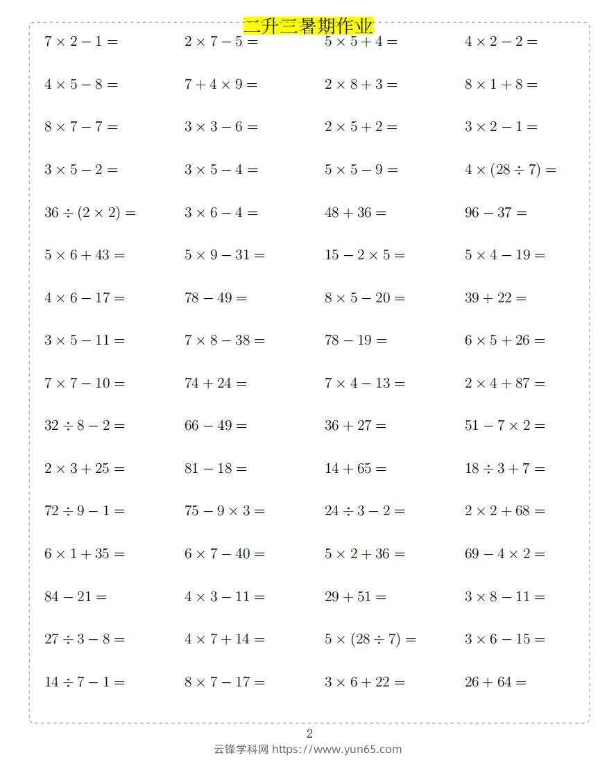 图片[2]-二年级上数学题-云锋学科网