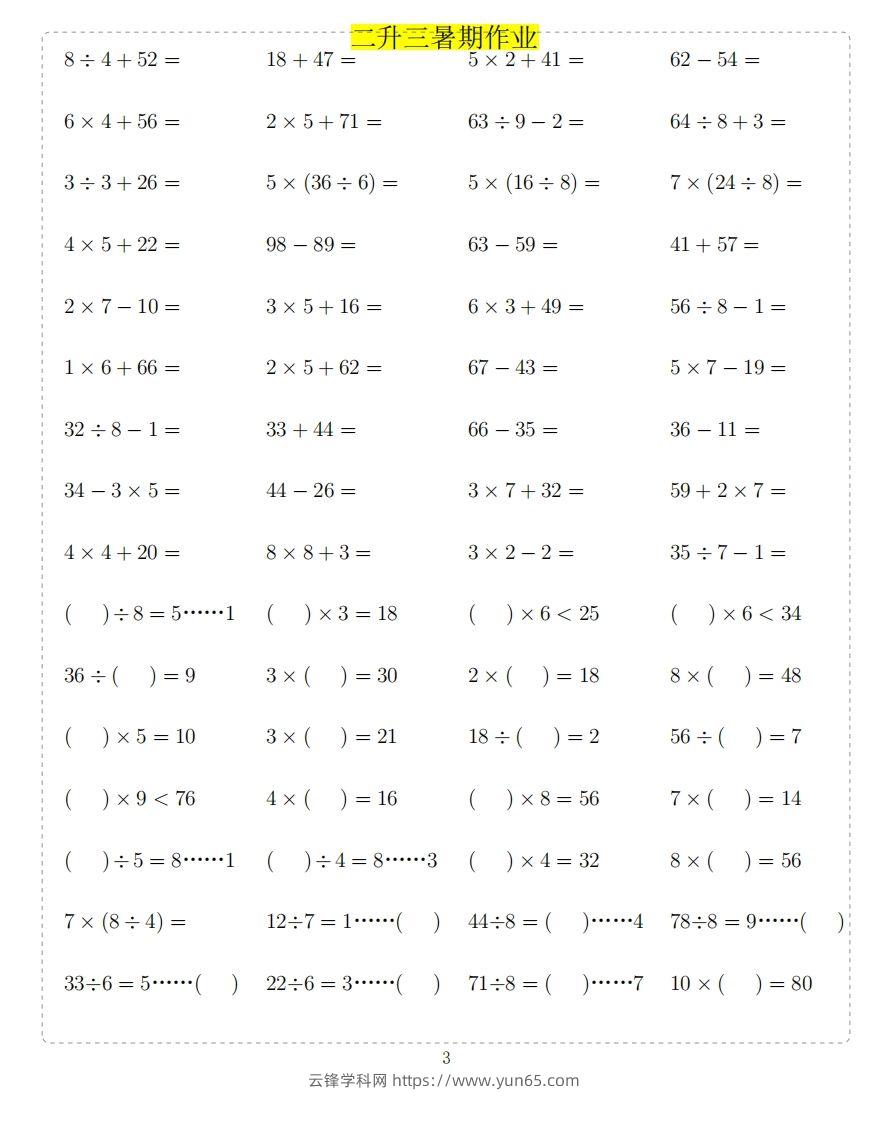 图片[3]-二年级上数学题-云锋学科网