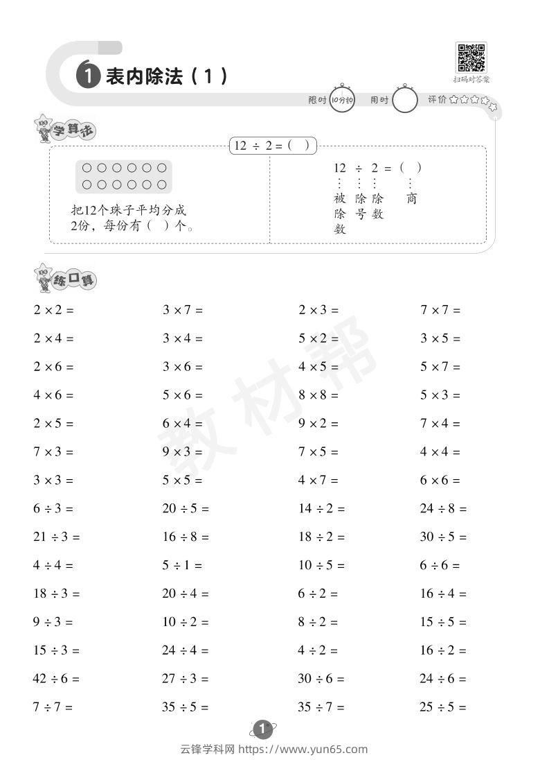 图片[2]-数学苏教2下口算训练-云锋学科网