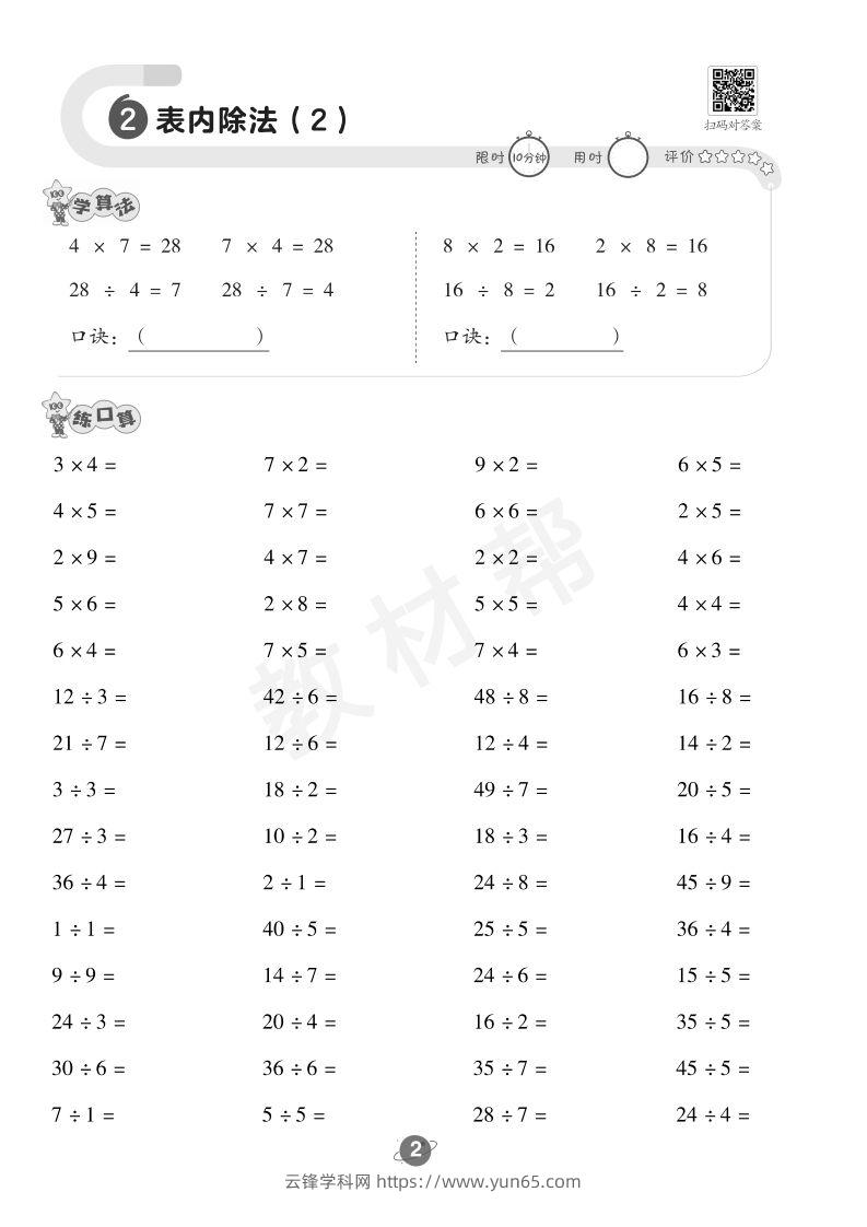 图片[3]-数学苏教2下口算训练-云锋学科网