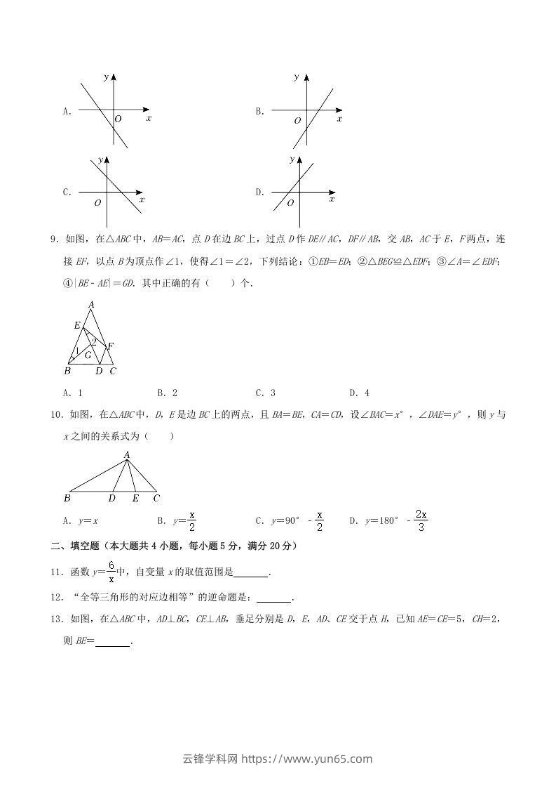 图片[2]-2021-2022学年安徽省合肥市瑶海区八年级上学期期末数学试题及答案(Word版)-云锋学科网