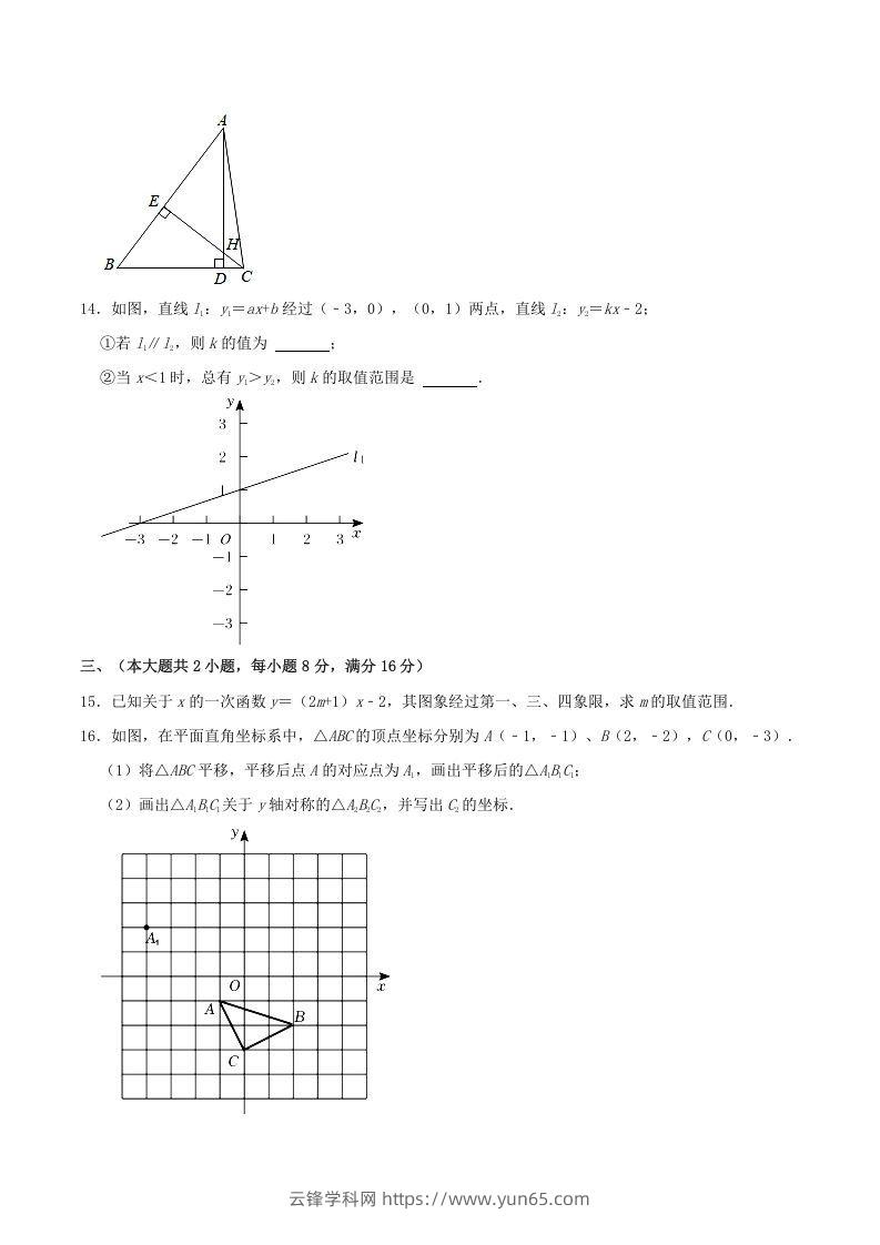 图片[3]-2021-2022学年安徽省合肥市瑶海区八年级上学期期末数学试题及答案(Word版)-云锋学科网