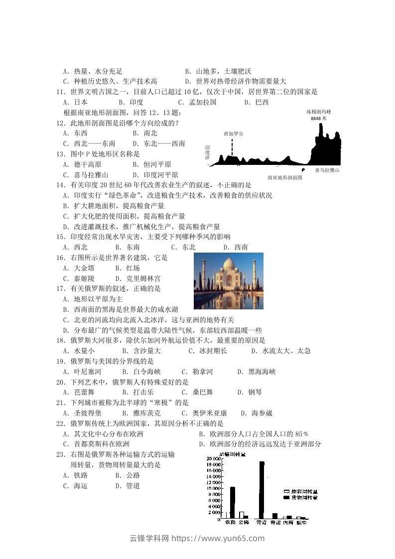 图片[2]-七年级下册地理第七章试卷及答案人教版(Word版)-云锋学科网