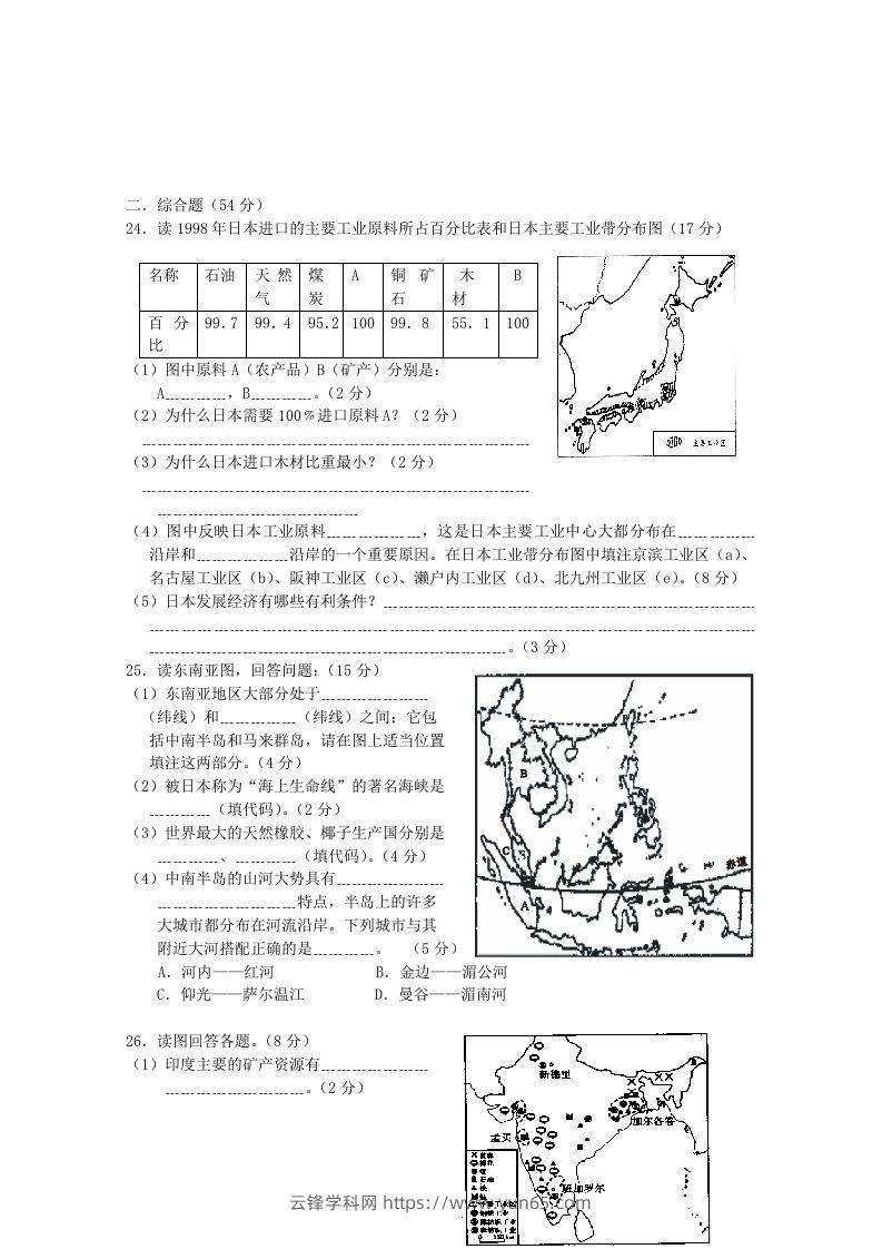 图片[3]-七年级下册地理第七章试卷及答案人教版(Word版)-云锋学科网