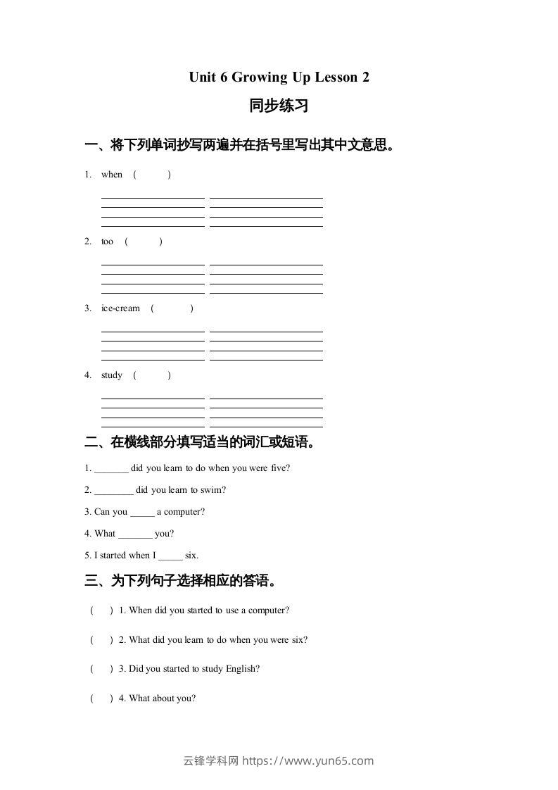 五年级英语下册Unit6GrowingUpLesson2同步练习1（人教版）-云锋学科网